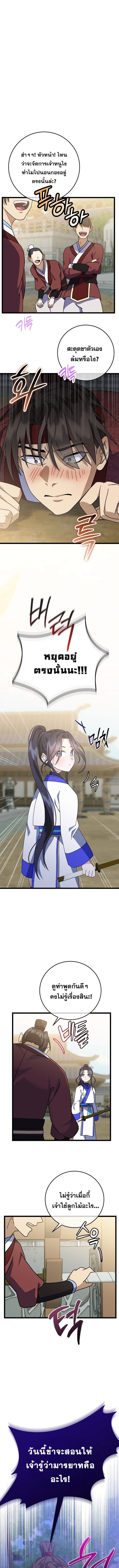 The Return of Namgung’s Granddaughter ตอนที่ 7 11