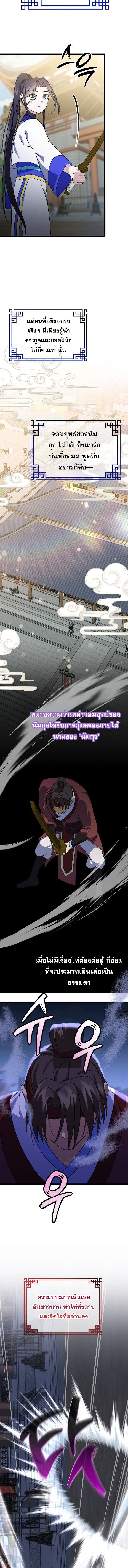 The Return of Namgung’s Granddaughter ตอนที่ 8 6