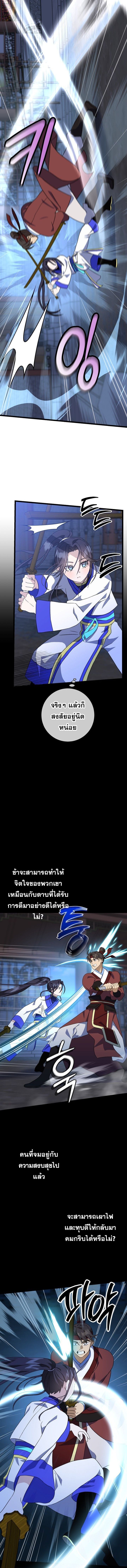 The Return of Namgung’s Granddaughter ตอนที่ 8 7