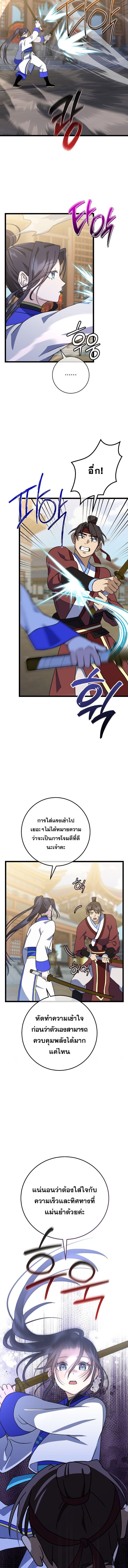 The Return of Namgung’s Granddaughter ตอนที่ 8 9