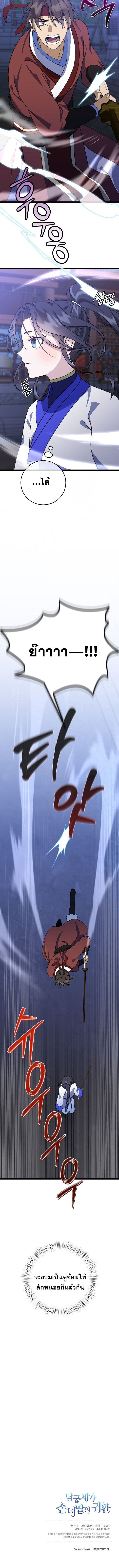 The Return of Namgung’s Granddaughter ตอนที่ 7 12