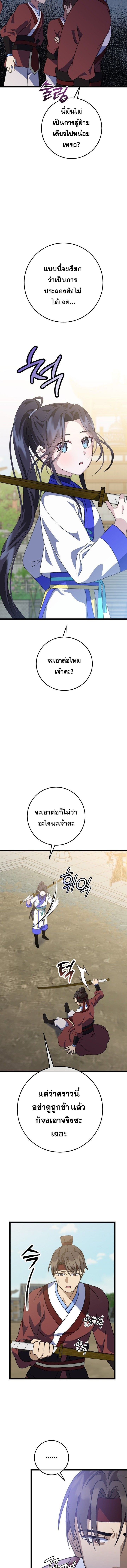 The Return of Namgung’s Granddaughter ตอนที่ 8 4