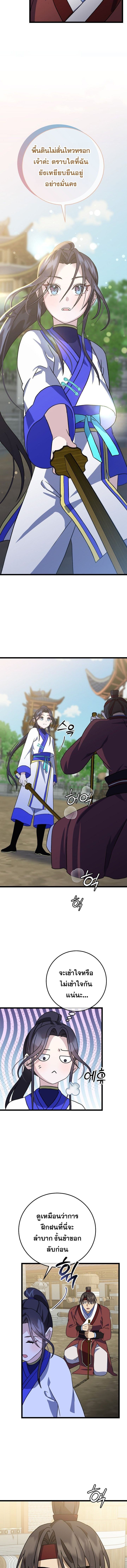 The Return of Namgung’s Granddaughter ตอนที่ 8 13