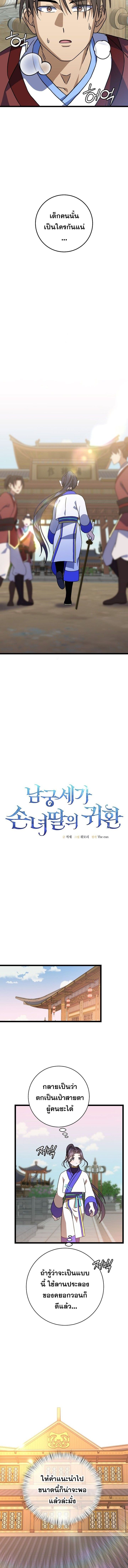 The Return of Namgung’s Granddaughter ตอนที่ 8 14