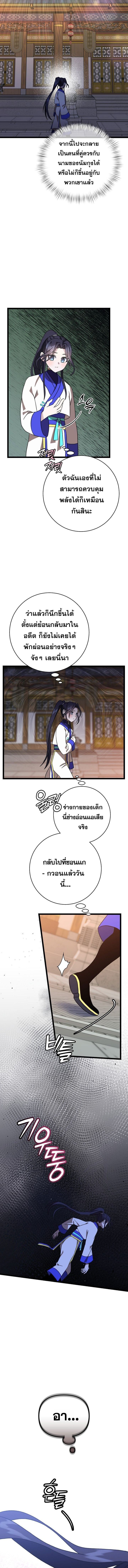The Return of Namgung’s Granddaughter ตอนที่ 8 15