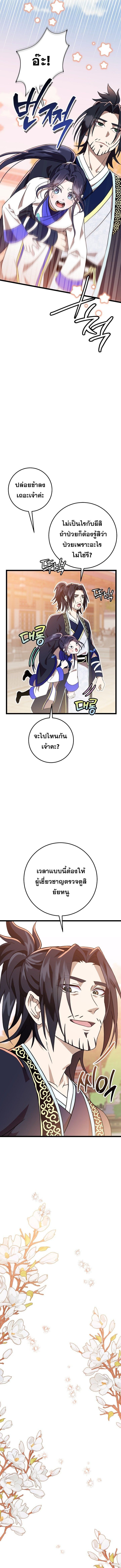 The Return of Namgung’s Granddaughter ตอนที่ 9 2