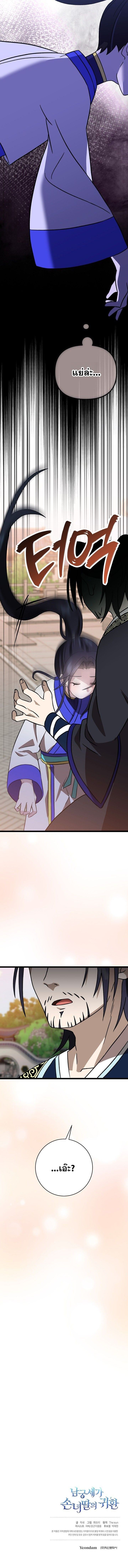 The Return of Namgung’s Granddaughter ตอนที่ 8 16