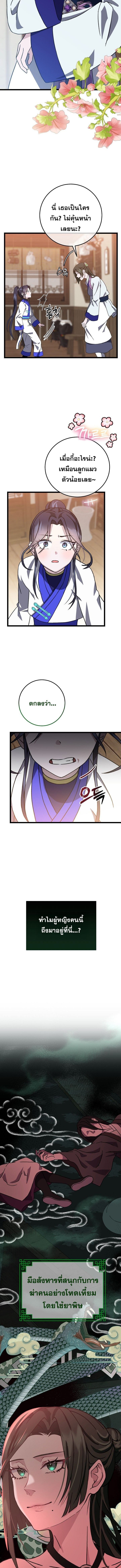 The Return of Namgung’s Granddaughter ตอนที่ 9 5