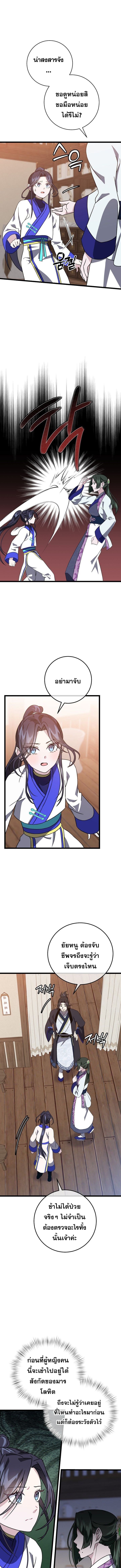 The Return of Namgung’s Granddaughter ตอนที่ 9 7