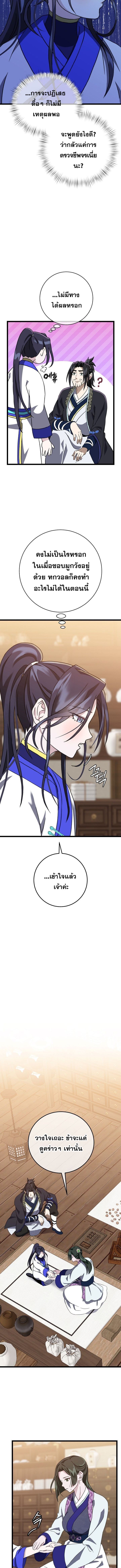 The Return of Namgung’s Granddaughter ตอนที่ 9 9
