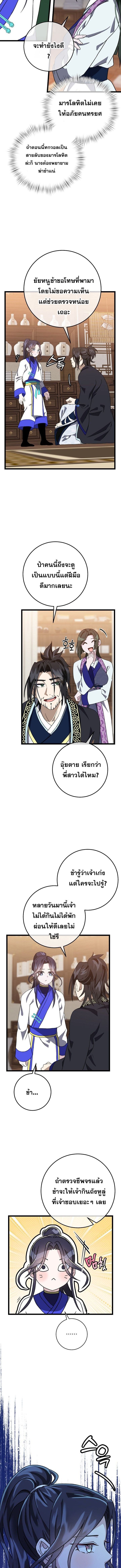 The Return of Namgung’s Granddaughter ตอนที่ 9 8