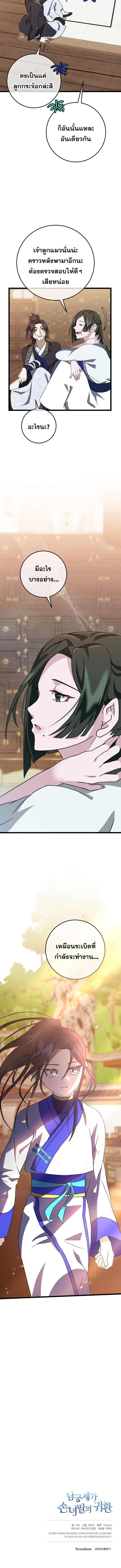 The Return of Namgung’s Granddaughter ตอนที่ 9 14