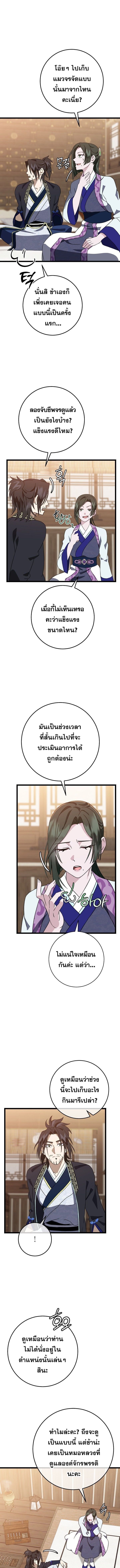 The Return of Namgung’s Granddaughter ตอนที่ 9 13