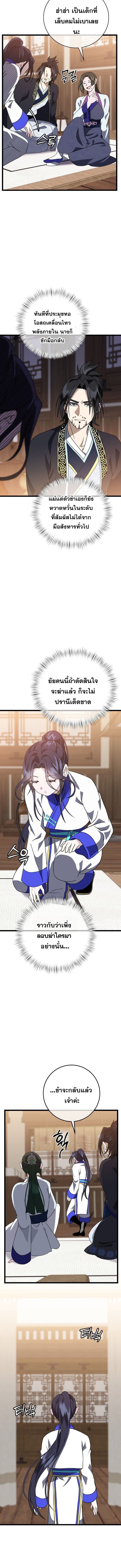 The Return of Namgung’s Granddaughter ตอนที่ 9 12