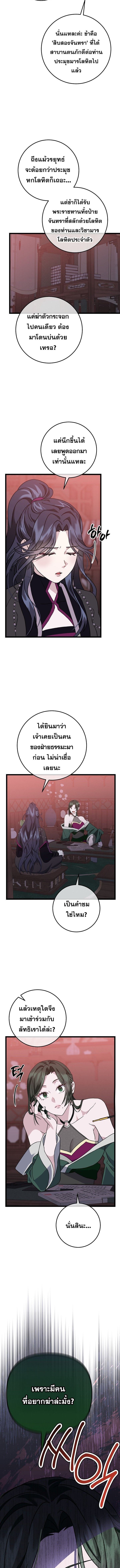 The Return of Namgung’s Granddaughter ตอนที่ 10 2