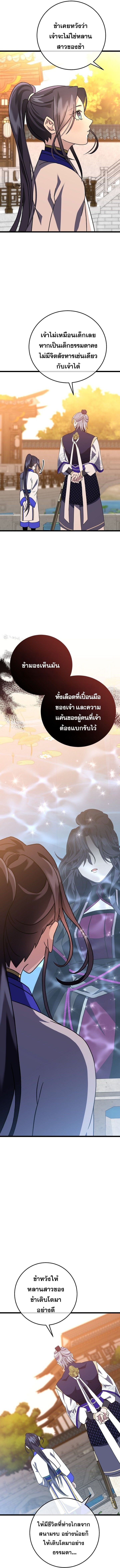 The Return of Namgung’s Granddaughter ตอนที่ 10 6