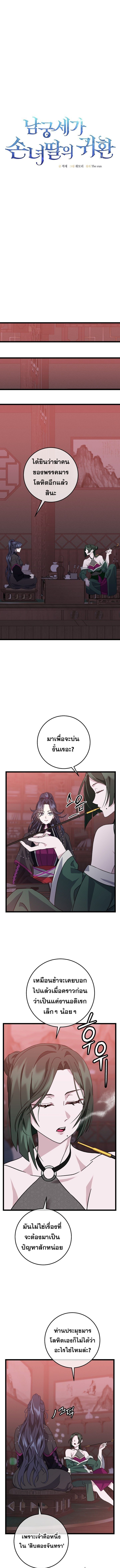 The Return of Namgung’s Granddaughter ตอนที่ 10 1