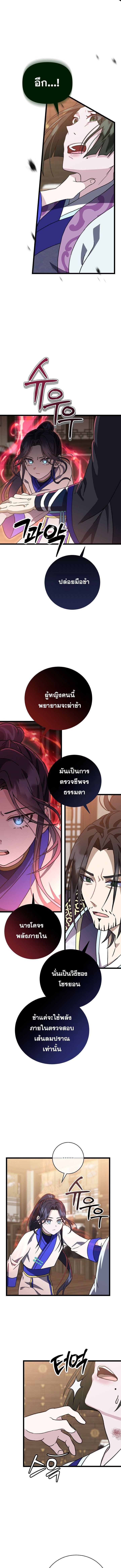 The Return of Namgung’s Granddaughter ตอนที่ 9 11