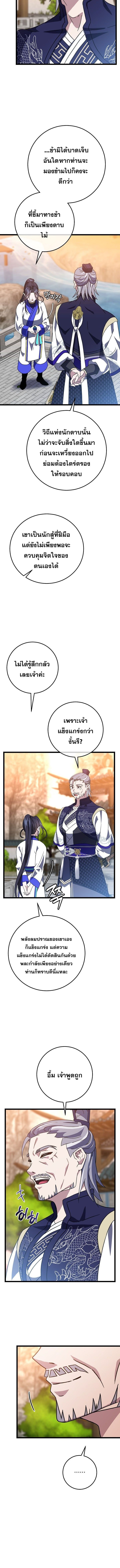 The Return of Namgung’s Granddaughter ตอนที่ 10 5