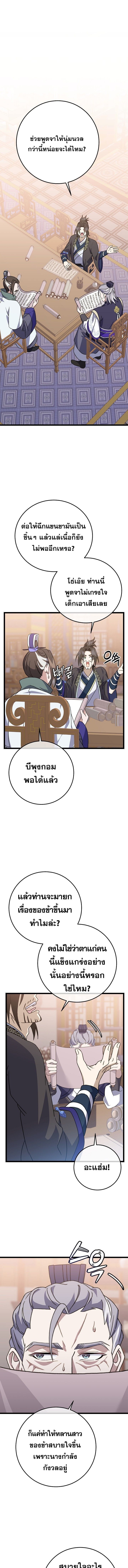 The Return of Namgung’s Granddaughter ตอนที่ 11 5