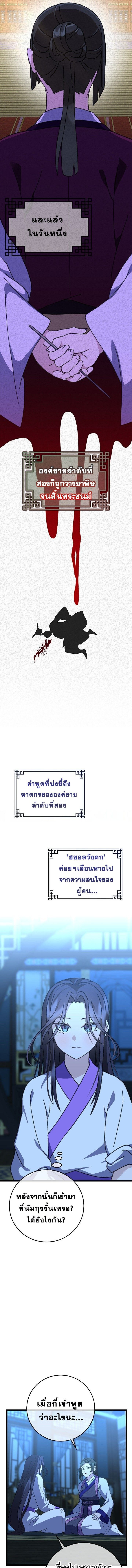 The Return of Namgung’s Granddaughter ตอนที่ 12 2