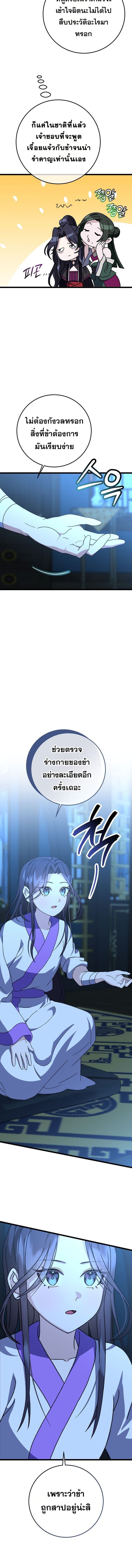 The Return of Namgung’s Granddaughter ตอนที่ 12 3