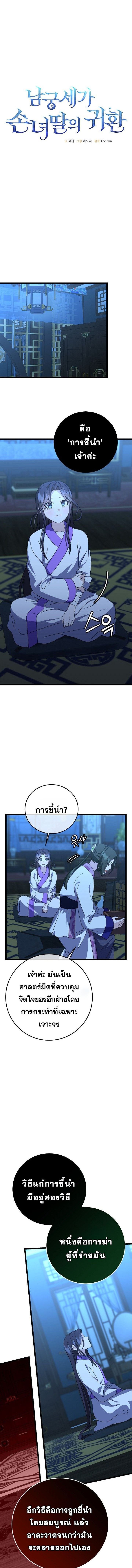 The Return of Namgung’s Granddaughter ตอนที่ 12 4