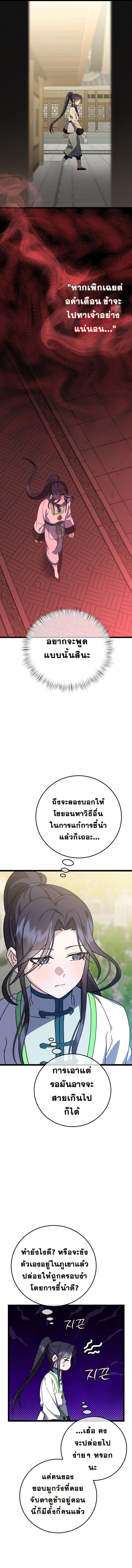 The Return of Namgung’s Granddaughter ตอนที่ 12 6