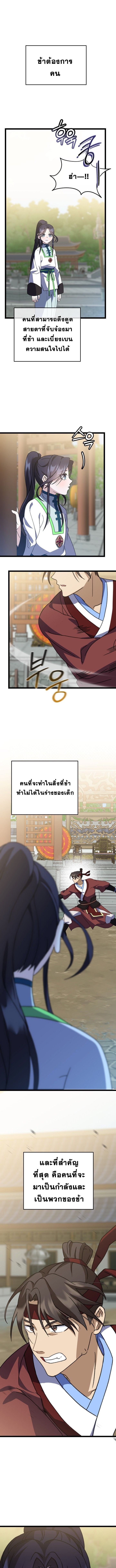 The Return of Namgung’s Granddaughter ตอนที่ 12 7