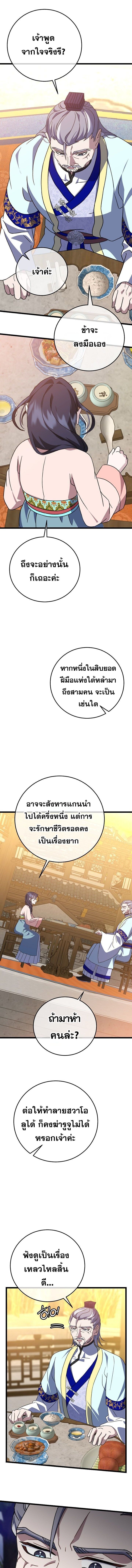The Return of Namgung’s Granddaughter ตอนที่ 13 7