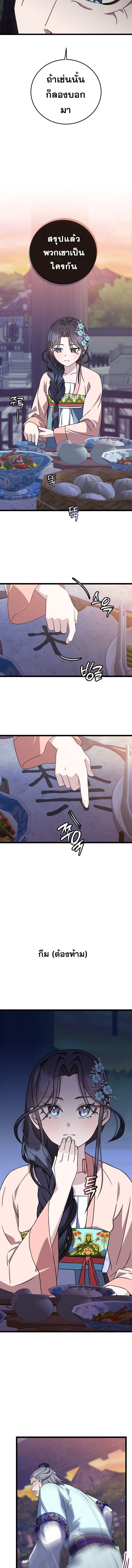 The Return of Namgung’s Granddaughter ตอนที่ 13 8