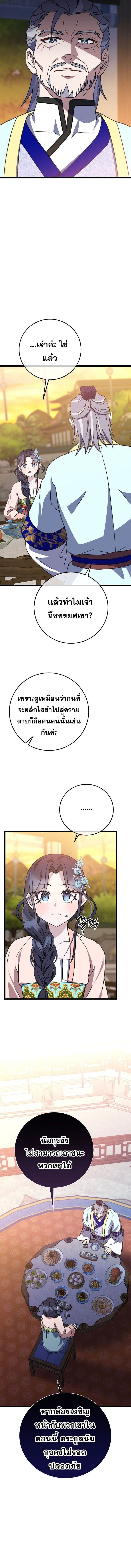 The Return of Namgung’s Granddaughter ตอนที่ 13 6