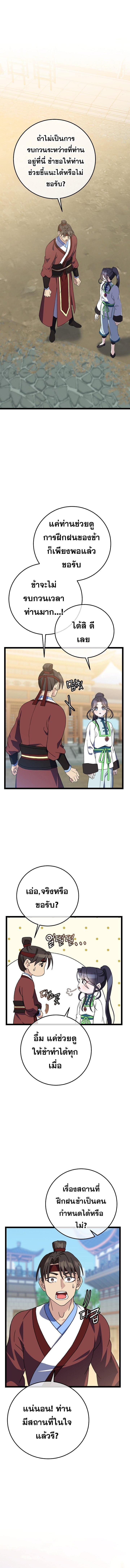 The Return of Namgung’s Granddaughter ตอนที่ 13 1