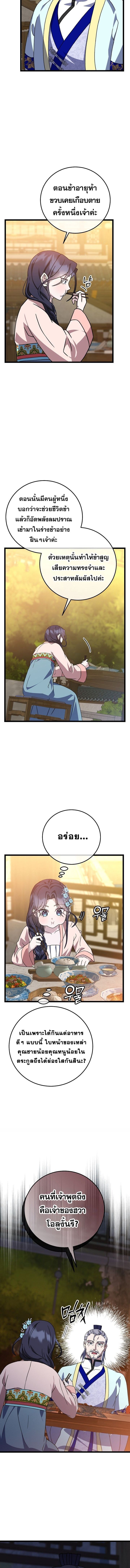 The Return of Namgung’s Granddaughter ตอนที่ 13 5