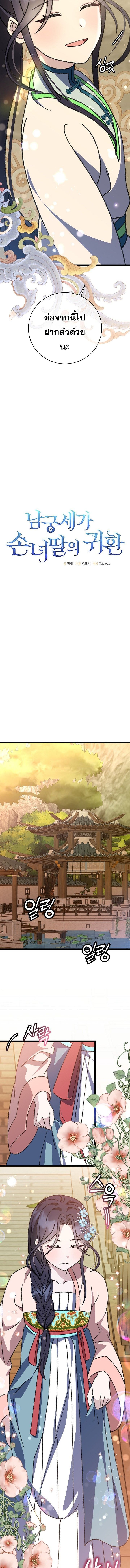 The Return of Namgung’s Granddaughter ตอนที่ 13 3