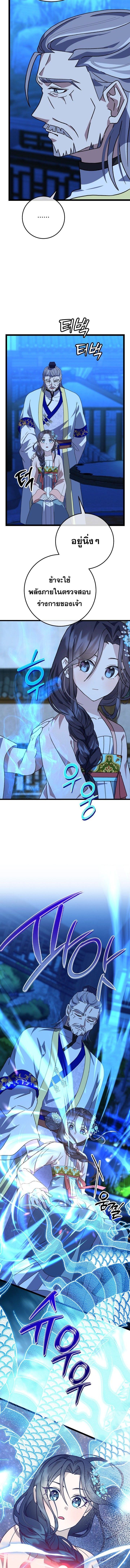 The Return of Namgung’s Granddaughter ตอนที่ 14 4