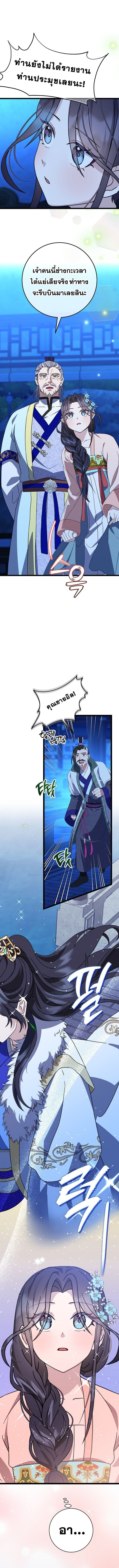 The Return of Namgung’s Granddaughter ตอนที่ 14 7