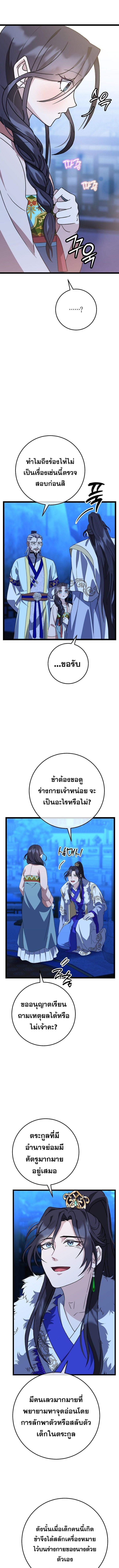 The Return of Namgung’s Granddaughter ตอนที่ 14 9
