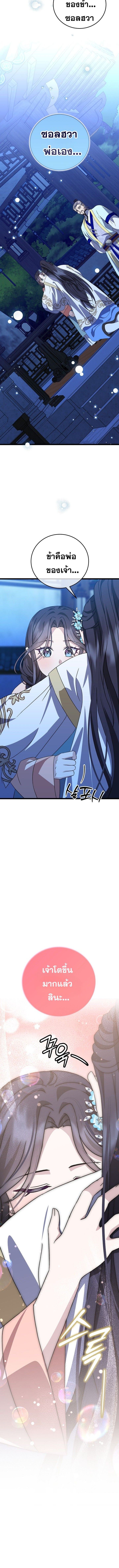 The Return of Namgung’s Granddaughter ตอนที่ 14 12