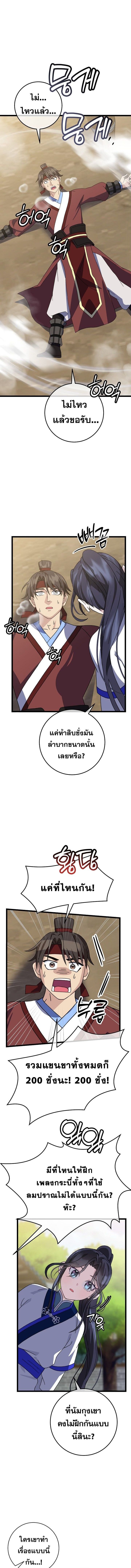The Return of Namgung’s Granddaughter ตอนที่ 15 6