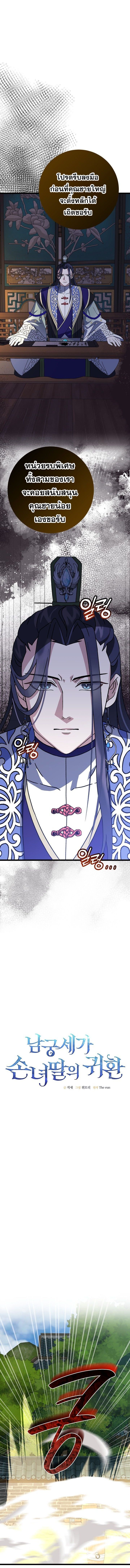 The Return of Namgung’s Granddaughter ตอนที่ 15 5
