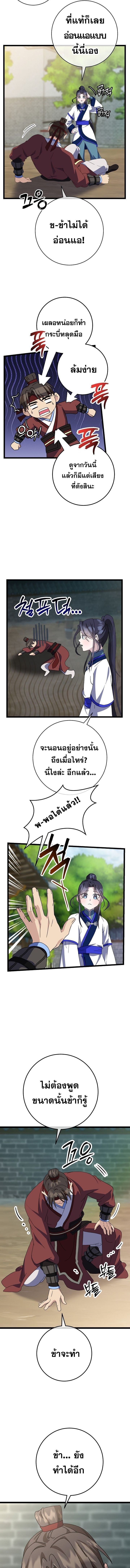The Return of Namgung’s Granddaughter ตอนที่ 15 7