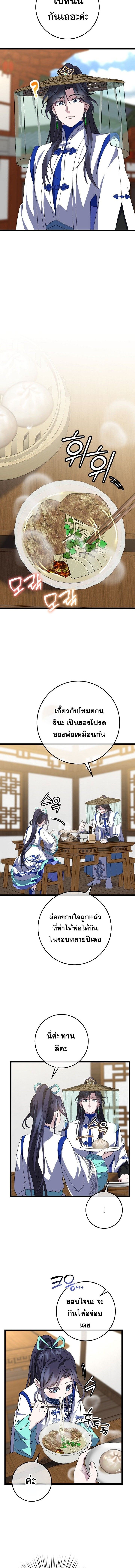 The Return of Namgung’s Granddaughter ตอนที่ 16 2