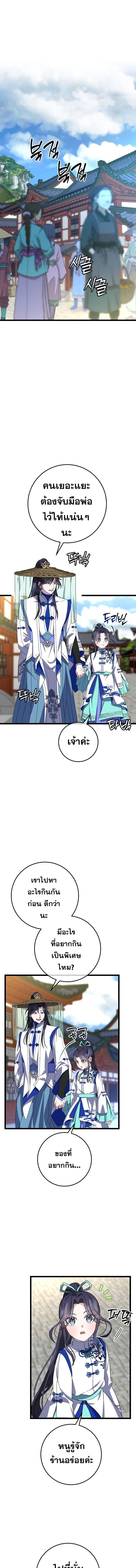 The Return of Namgung’s Granddaughter ตอนที่ 16 1