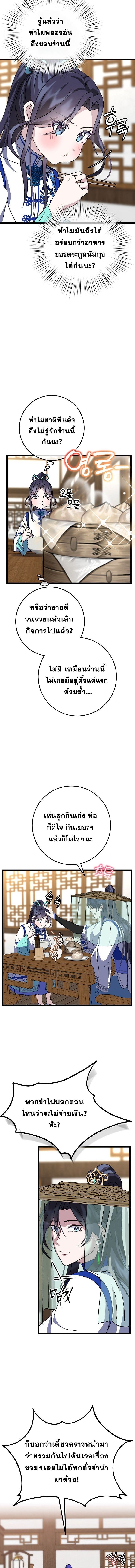 The Return of Namgung’s Granddaughter ตอนที่ 16 3