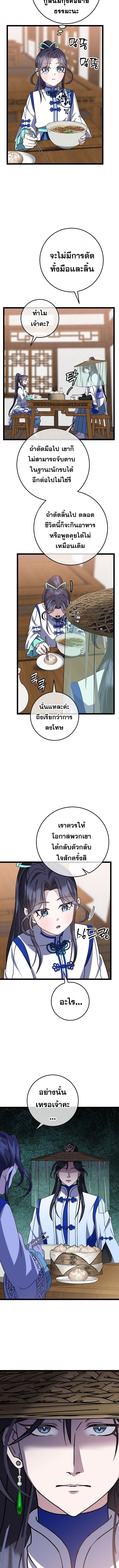 The Return of Namgung’s Granddaughter ตอนที่ 16 10