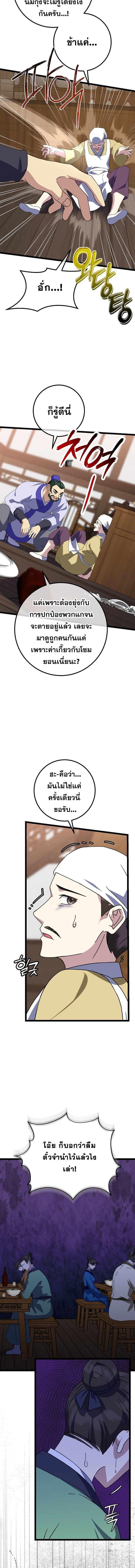 The Return of Namgung’s Granddaughter ตอนที่ 16 5