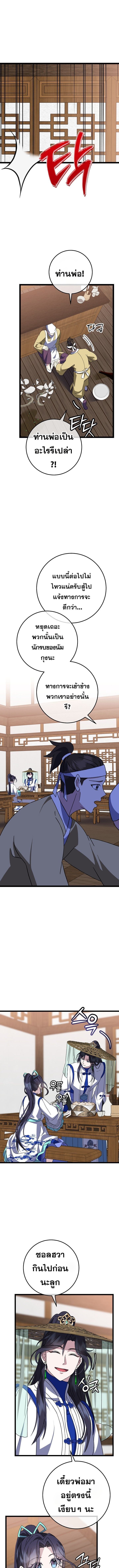 The Return of Namgung’s Granddaughter ตอนที่ 16 7