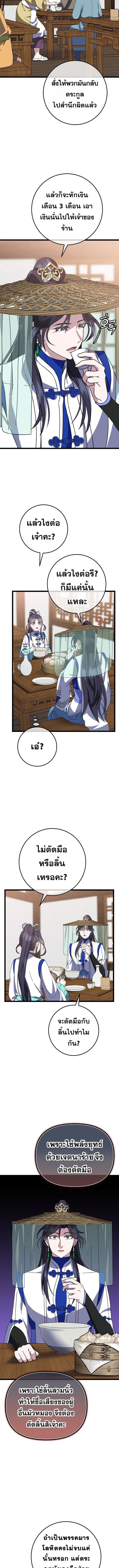 The Return of Namgung’s Granddaughter ตอนที่ 16 9