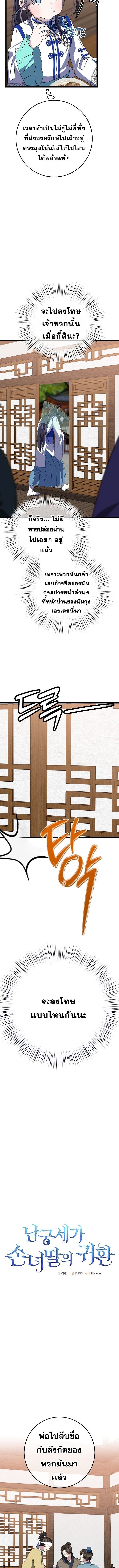The Return of Namgung’s Granddaughter ตอนที่ 16 8